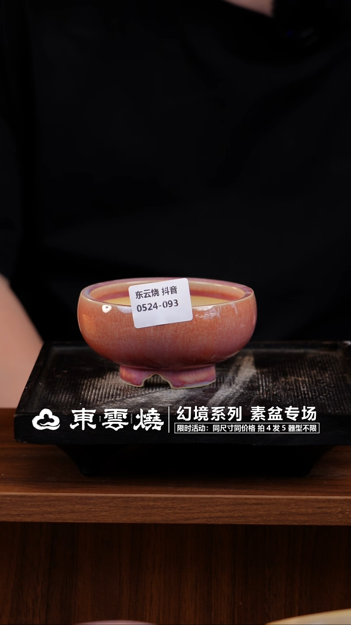  0524-093 B 秋合碗 