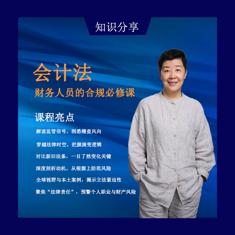 会计法：财务人员的合规必修课