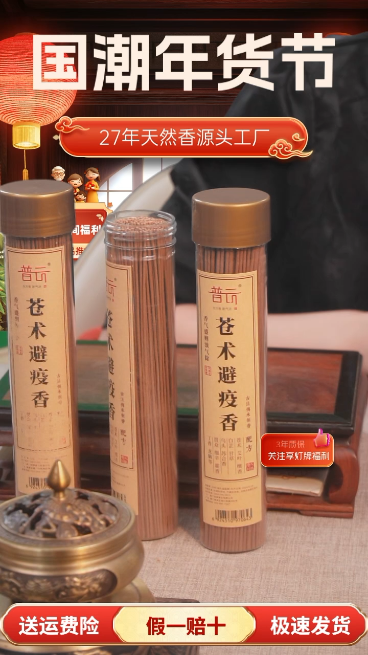 【闪购商品】1苍术香3桶