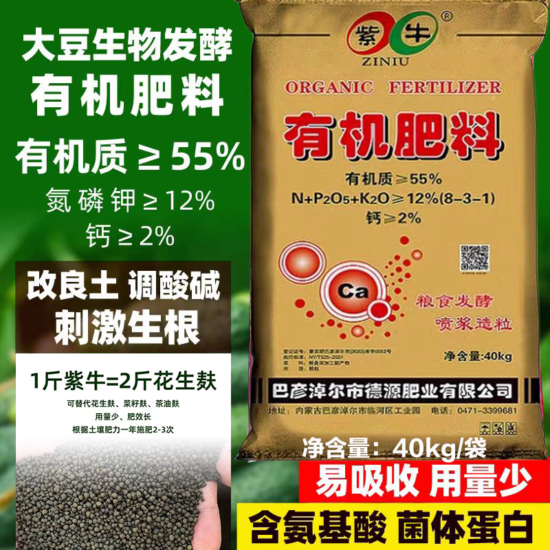 紫牛有机肥料改良土壤促生长用量少肥效长大豆生物发酵
