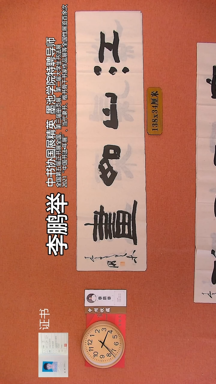 【闪购商品】书法65        李鹏举书法作品