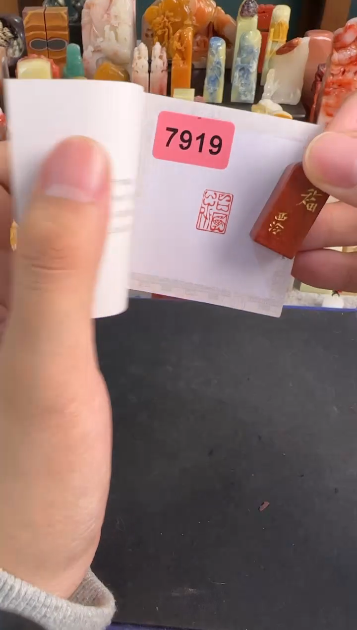 【闪购商品】昌化石印石编号编号7919