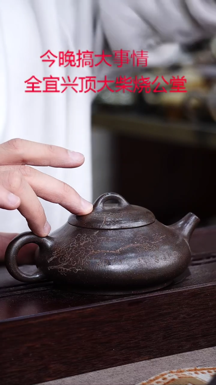 茶壶紫砂宜兴紫砂柴烧
