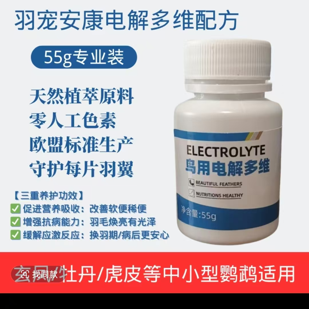 鸟用益生菌解决拉稀不消化问题补充活菌营养