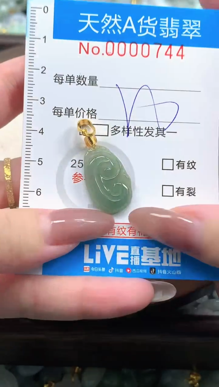 颈饰未镶嵌翡翠净货挂件-0744