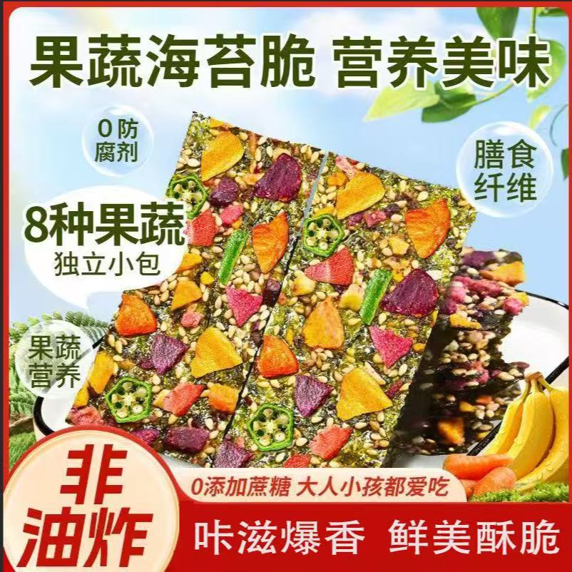 果蔬海苔脆芝麻坚果水果脆片非油炸营养独立包装酥脆解馋零食140g