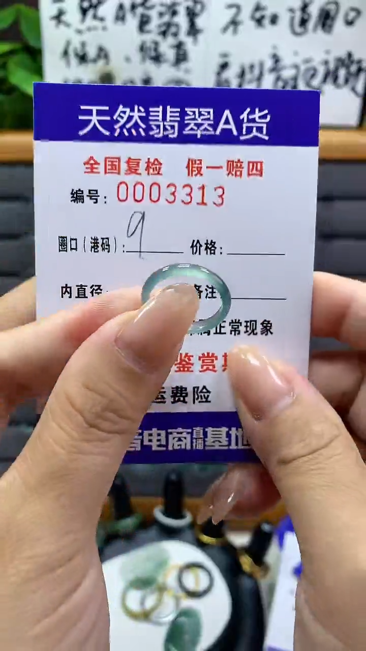 【闪购商品】翡翠戒指未镶嵌3313天然翡翠A货