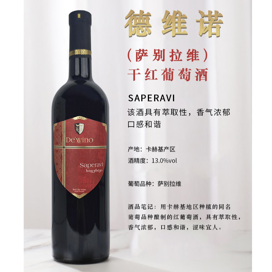 德维诺萨别拉维干红葡萄酒2瓶价