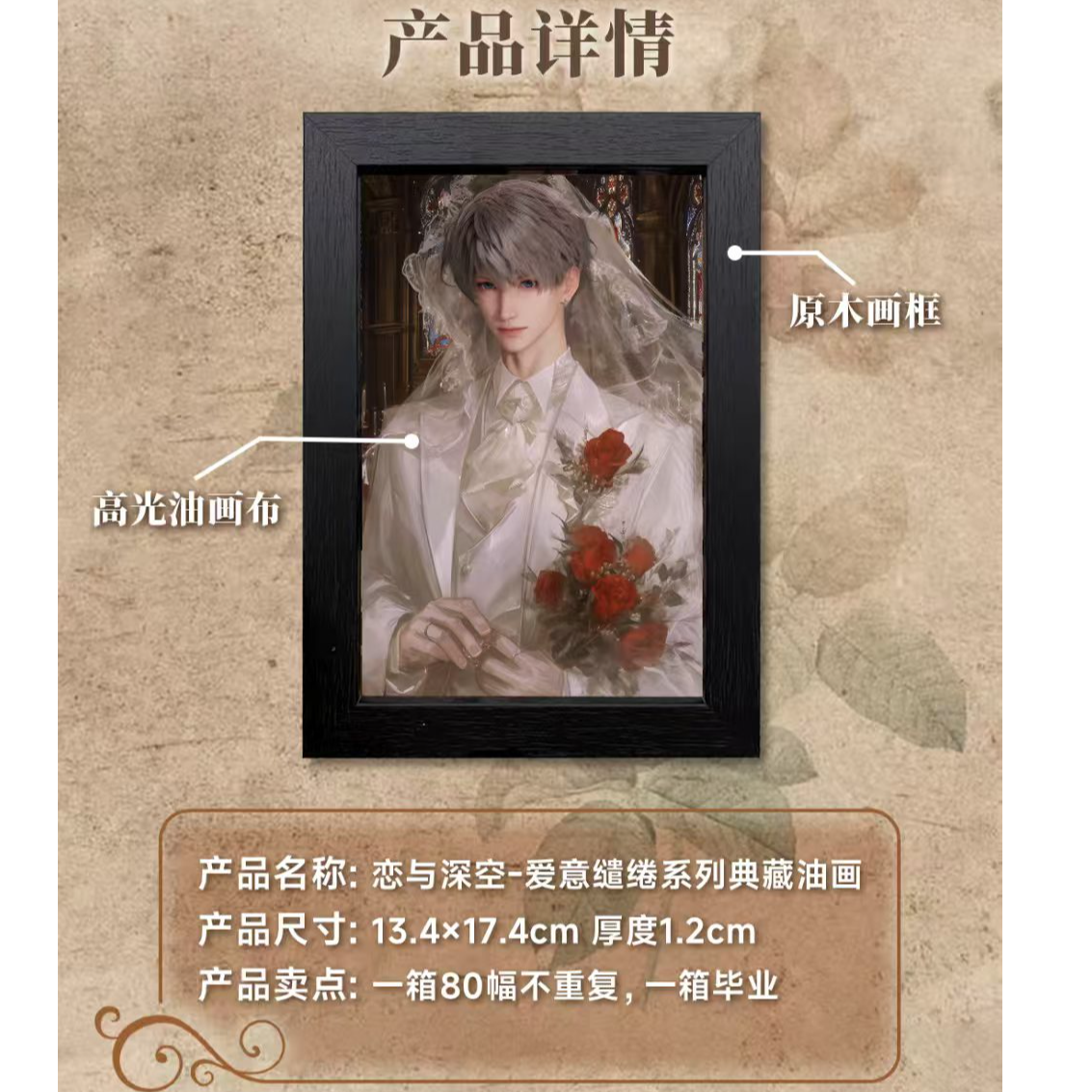 【泡泡专拍】恋与深空 X 【眷恋文创】X 《油画摆台》
