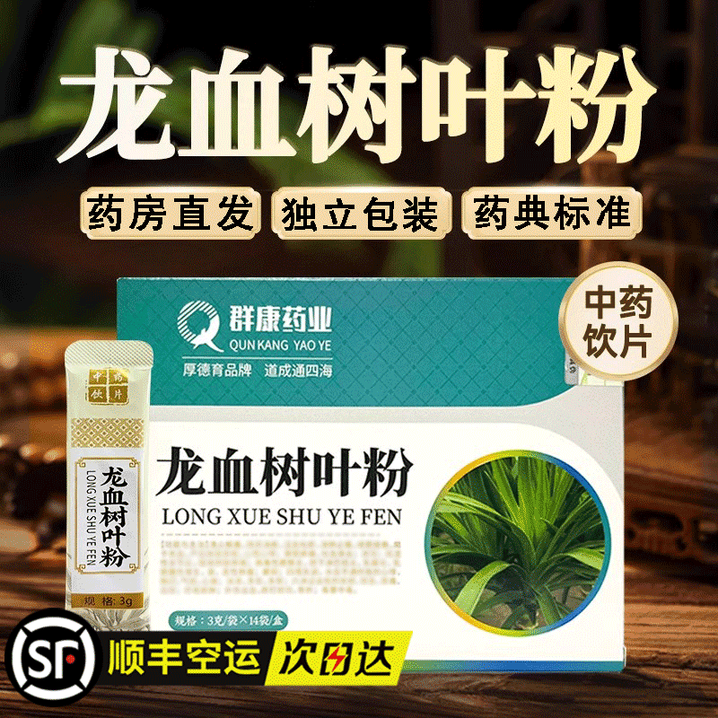 龙血树叶粉中药破壁饮片云南中药饮片官方正品药典标准直接冲泡