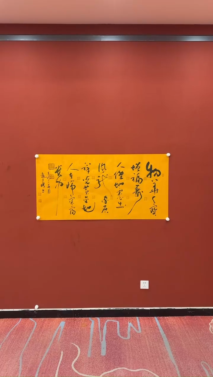 【闪购商品】书法赵立鹤 物华天宝 黄四尺 证书锦筒 