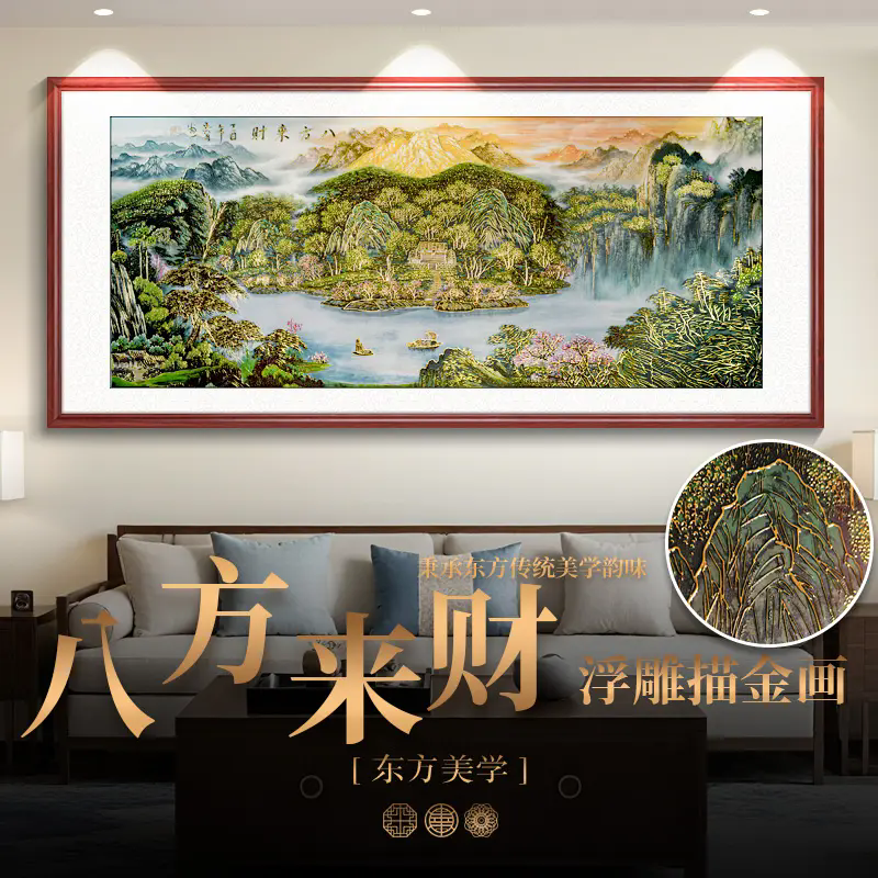 浮雕描金【八方来财】古风山水画客厅装饰画背景墙挂画茶室壁画