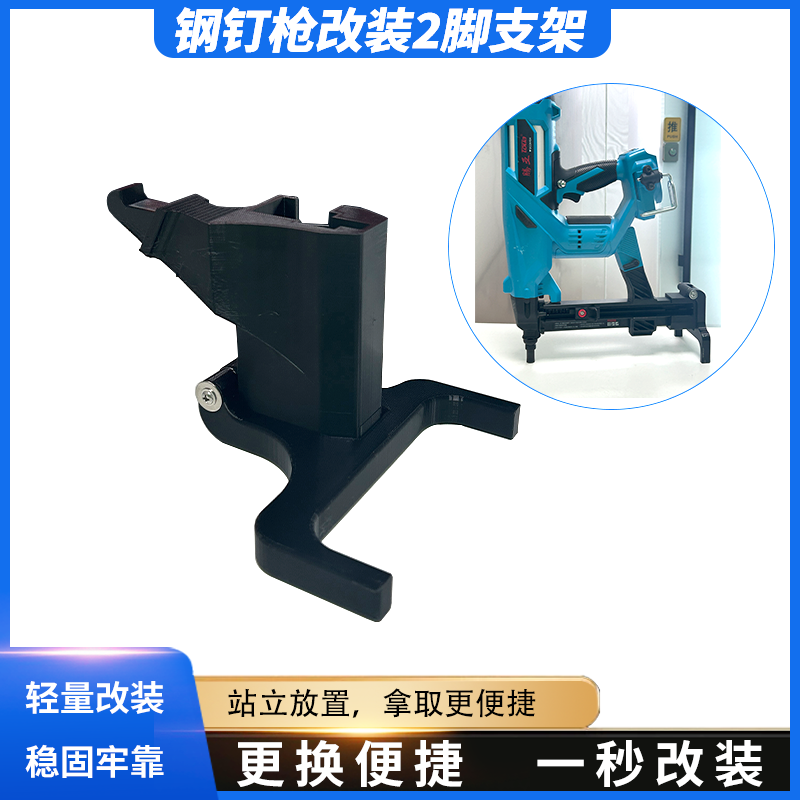 钢钉枪定制两脚支架改装外挂球头瓦斯射钉枪改装配件专业定制
