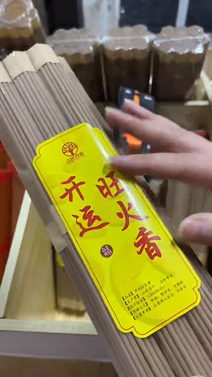 线香27厘米开运旺火/20小把有烟
