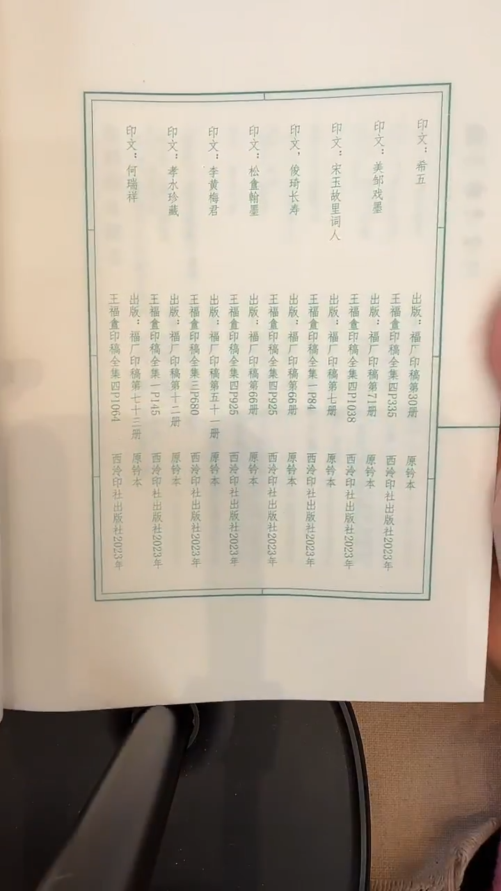 拓片j王老师印花印谱作品一件带杨剑题签