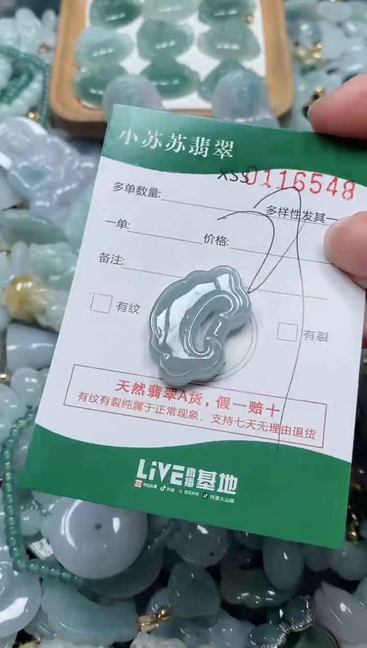 【闪购商品】翡翠颈饰未镶嵌闪购商品0116548