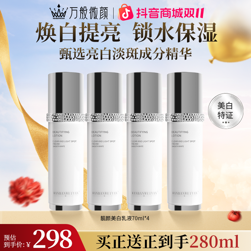 【官方正品】万般微颜靓颜美白乳 烟酰胺清爽美肤润白柔亮莹亮透润