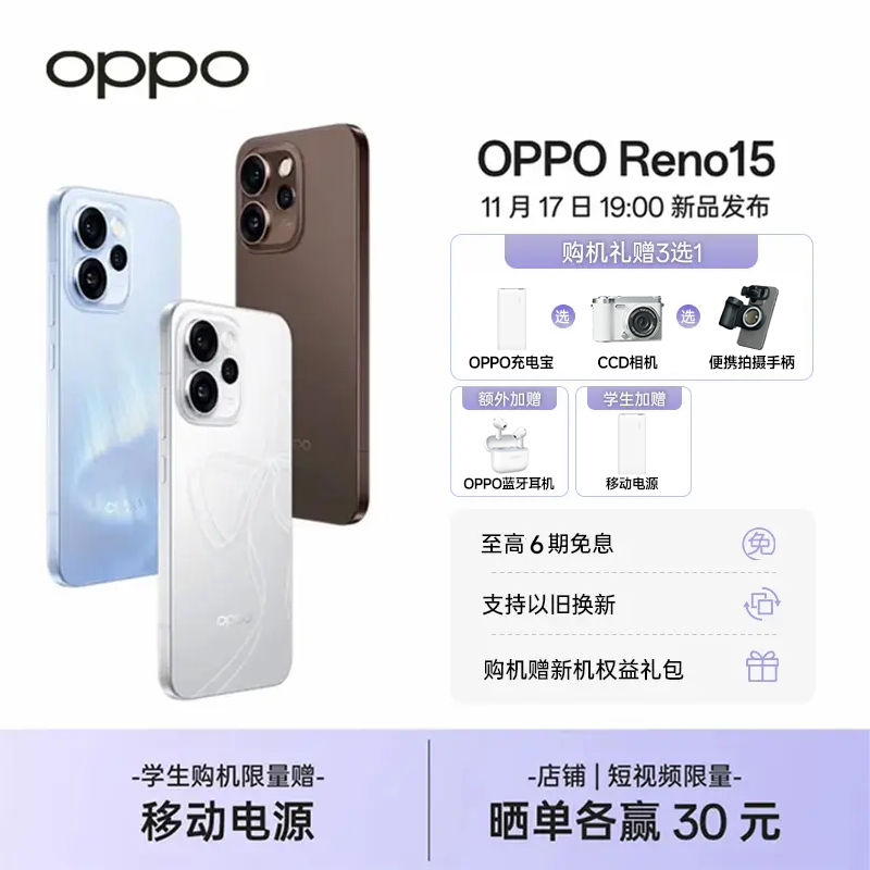 【政府补贴Y】OPPO Reno15  宋雨琦礼盒星光蝴蝶结实况神机预售专属