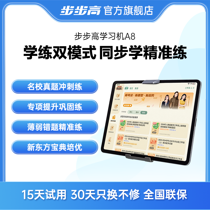 【官方旗舰店】步步高学习机A8新品上市学练双模式智能学习平板