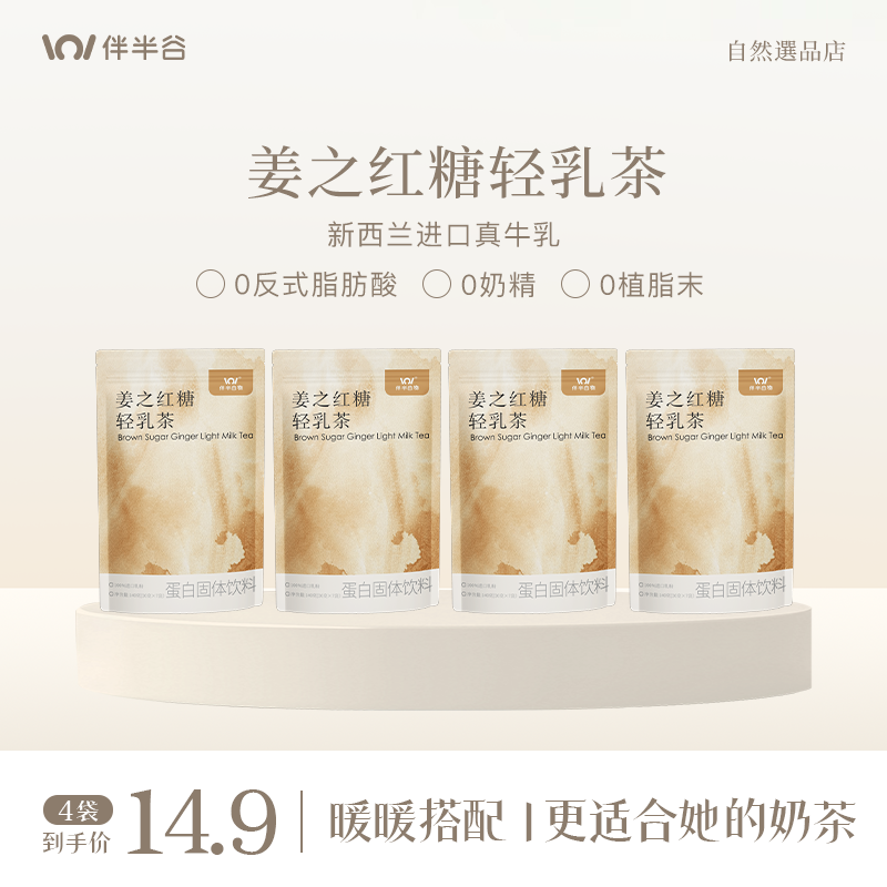 姜之红糖轻乳茶0蔗糖添加0反式脂肪酸便携冲饮奶茶