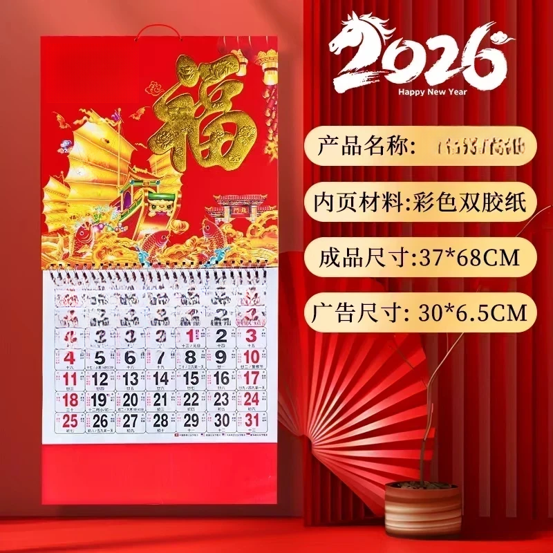 【7·7/两本】2026年马年新款挂历福字家用挂墙式中国风大号日历
