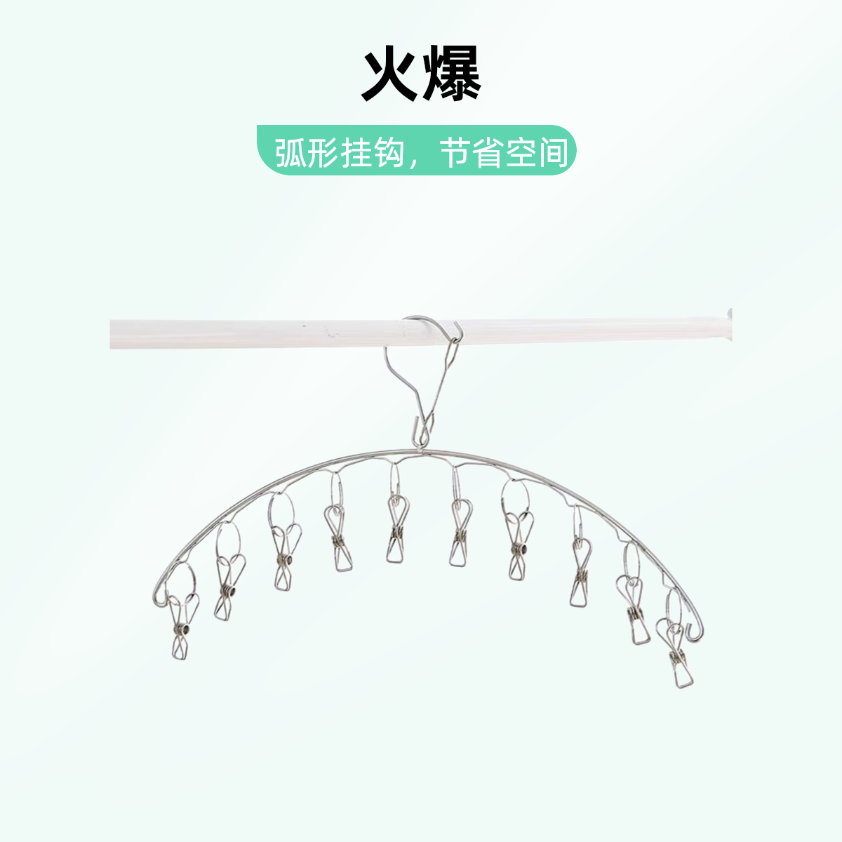 304不锈钢1字型袜夹经久耐用 承重力强