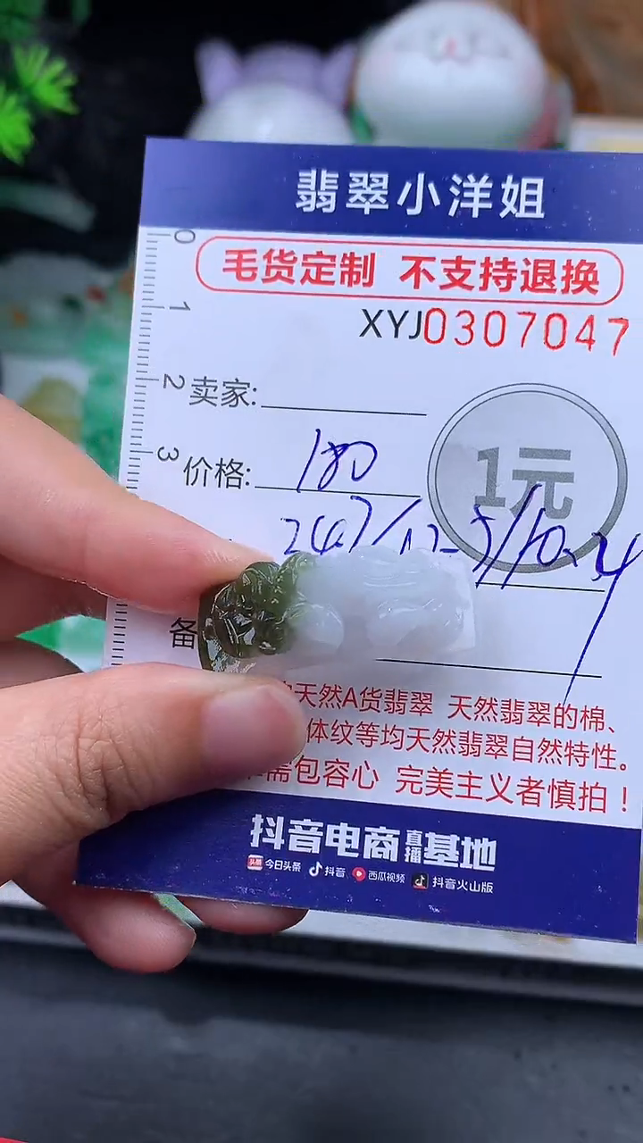 未镶嵌定制翡翠毛货商品/不退换//7047