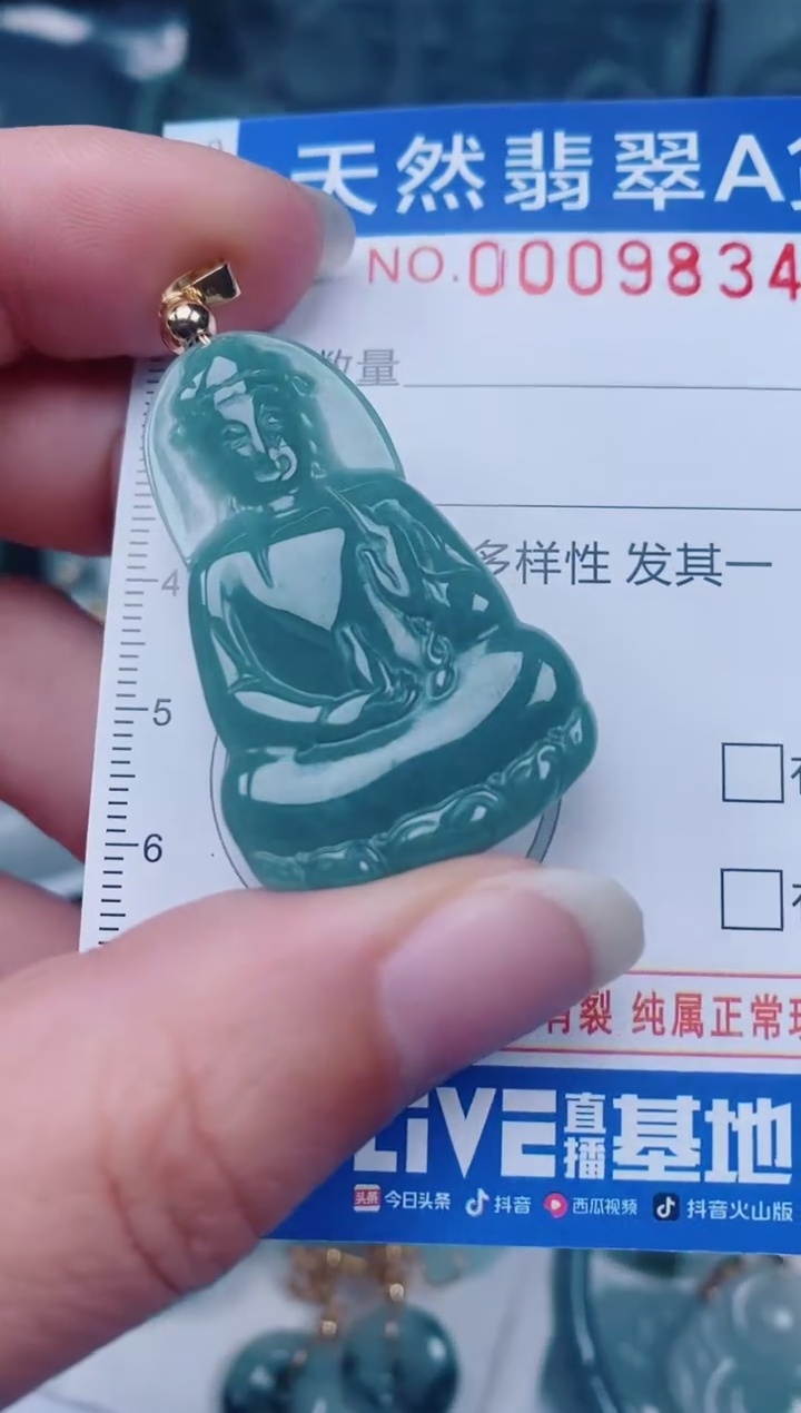 颈饰未镶嵌翡翠00009834