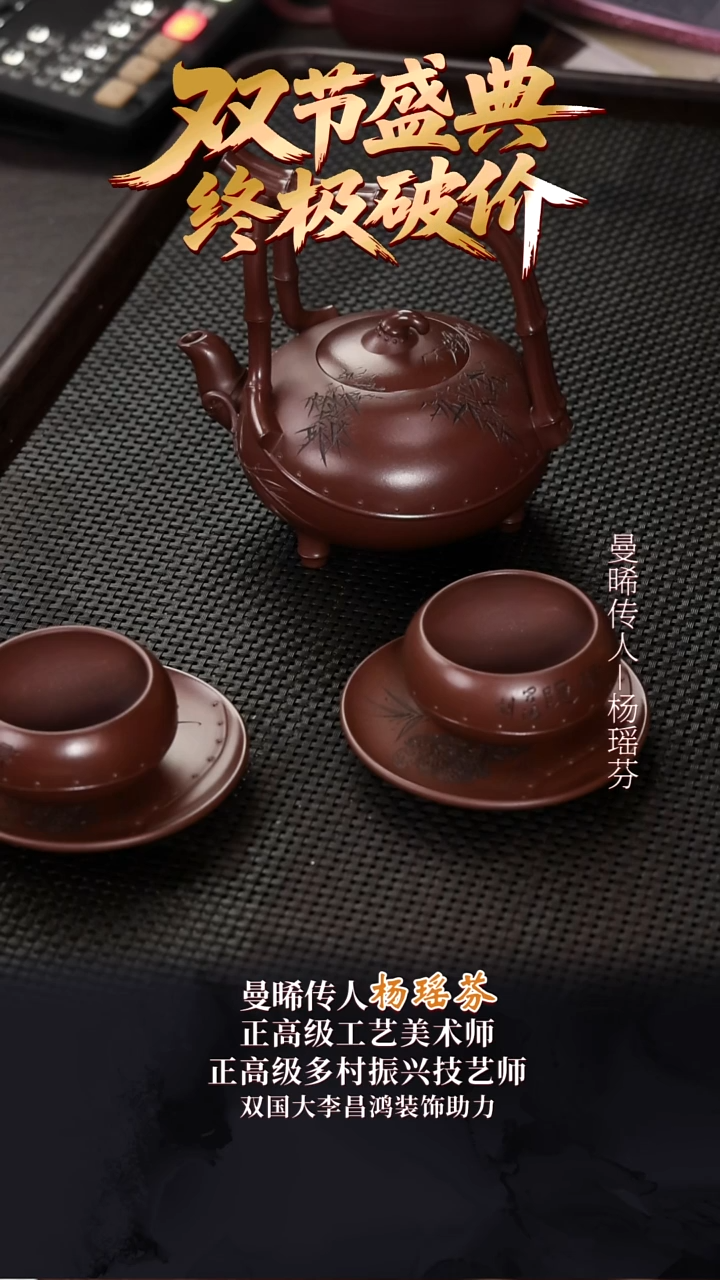 YYF98竹节提梁套组紫泥320cc