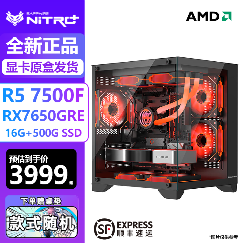 【7650GRE主机】R5 7500F/B650M/RX7650GRE/16G/500G 游戏电竞主机
