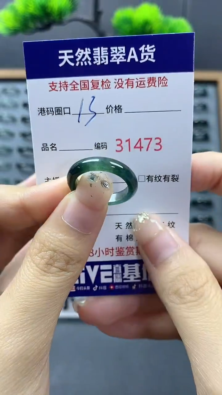 翡翠戒指未镶嵌天然A货翡翠1473