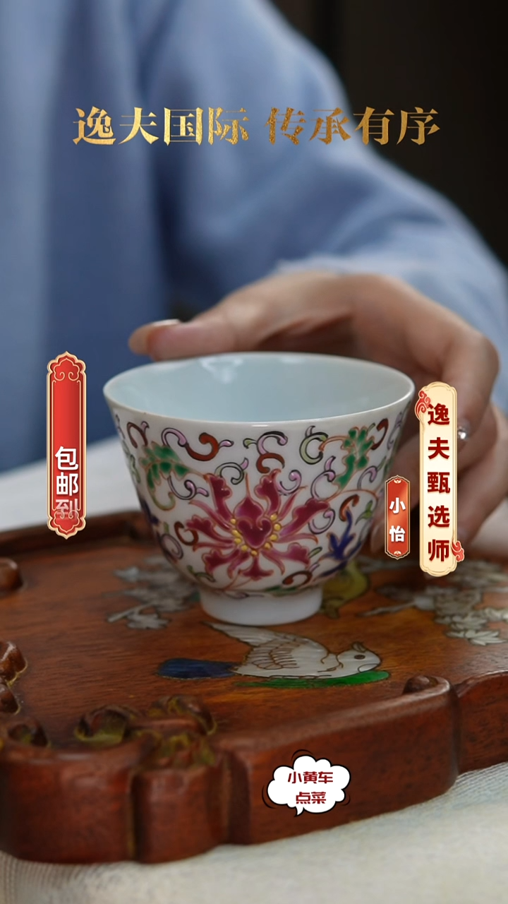 清杯1138粉彩缠枝莲纹铃铛杯 