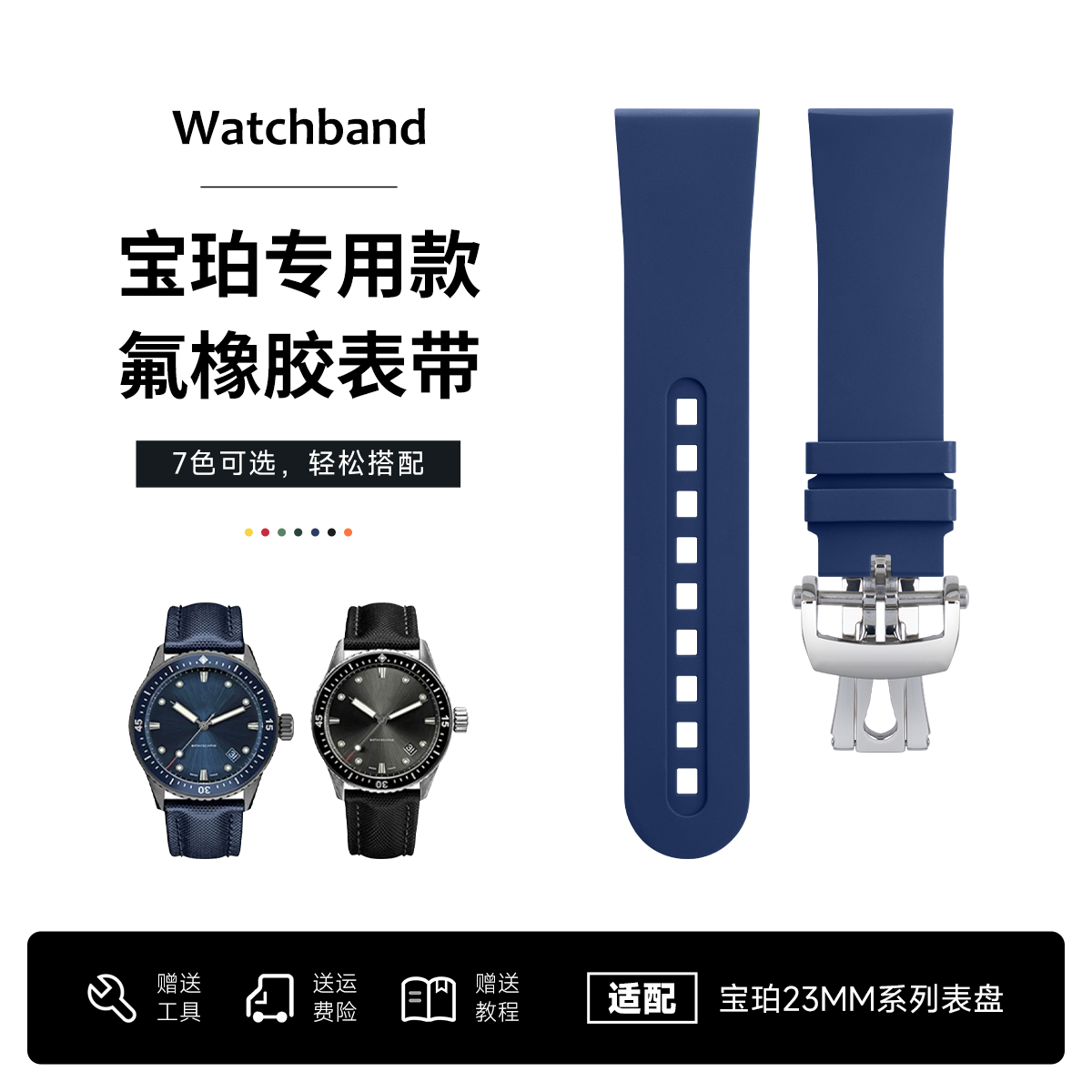 适用宝珀五十噚橡胶手表带宝珀50寻原装氟橡胶5000.5015胶带男23m
