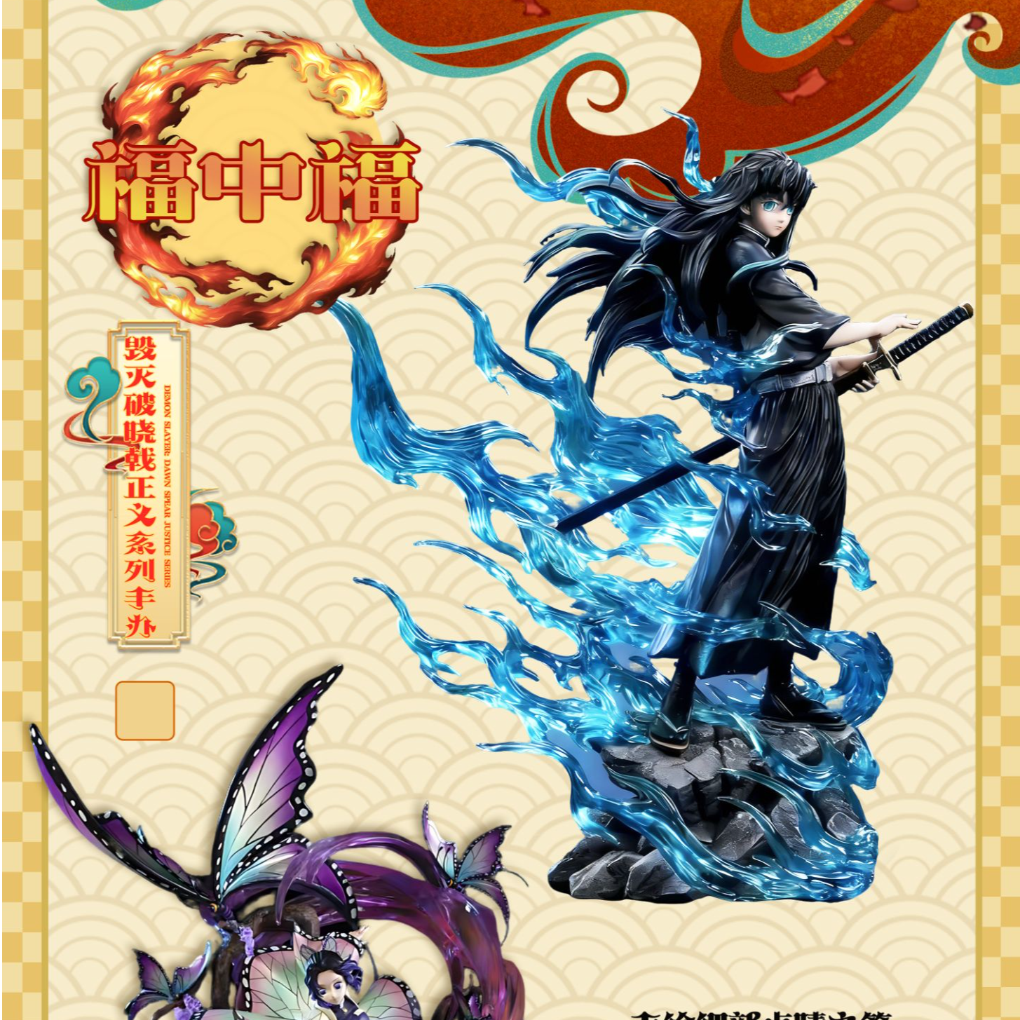 (幺鸡)Harbour Craft x 鬼灭之刃正版授权全手办福赏盲盒（代拆）