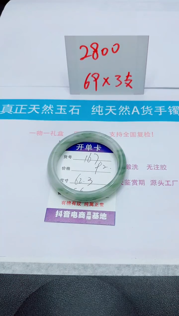 【闪购商品】石英质玉手镯未镶嵌167