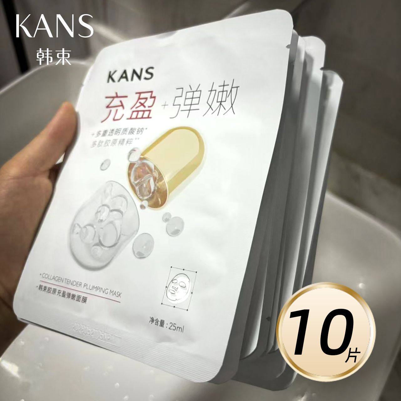 KANS/韩束胶原充盈弹嫩面膜10片多肽胶原补水保湿面膜