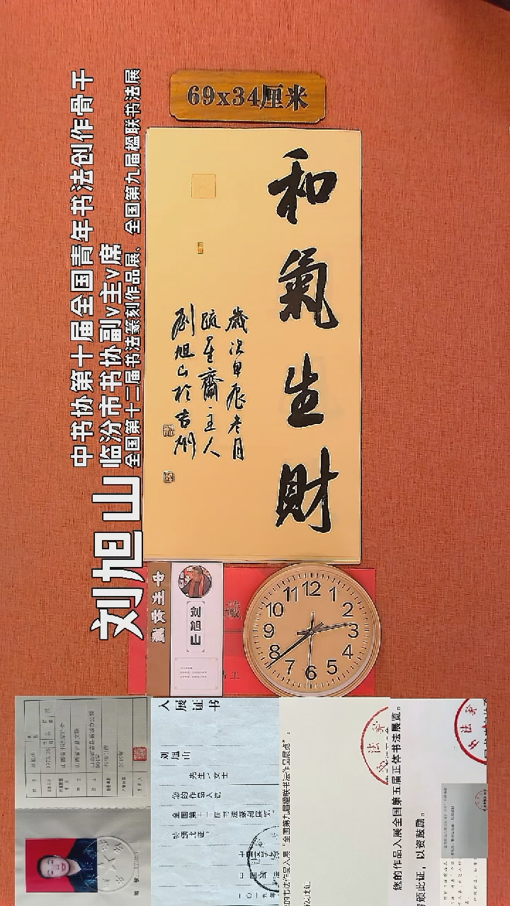 【闪购商品】书法121     刘旭山老师书法作品