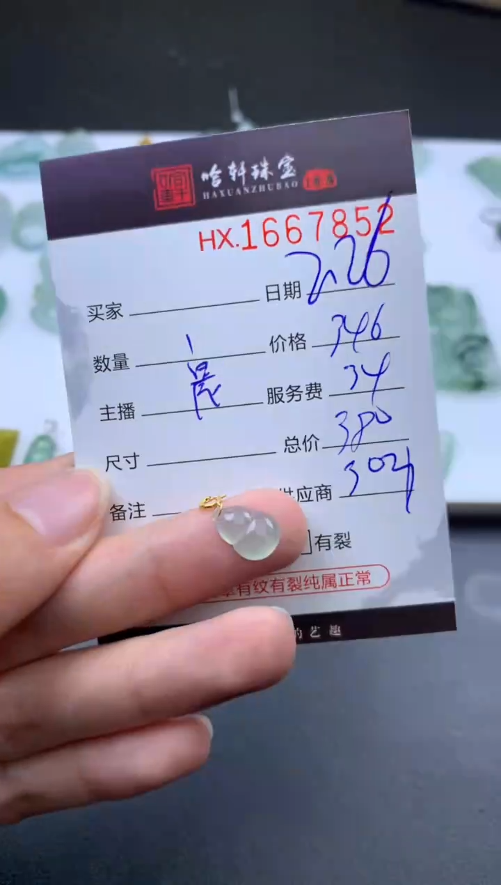 【闪购商品】翡翠挂件未镶嵌哈轩 挂件1