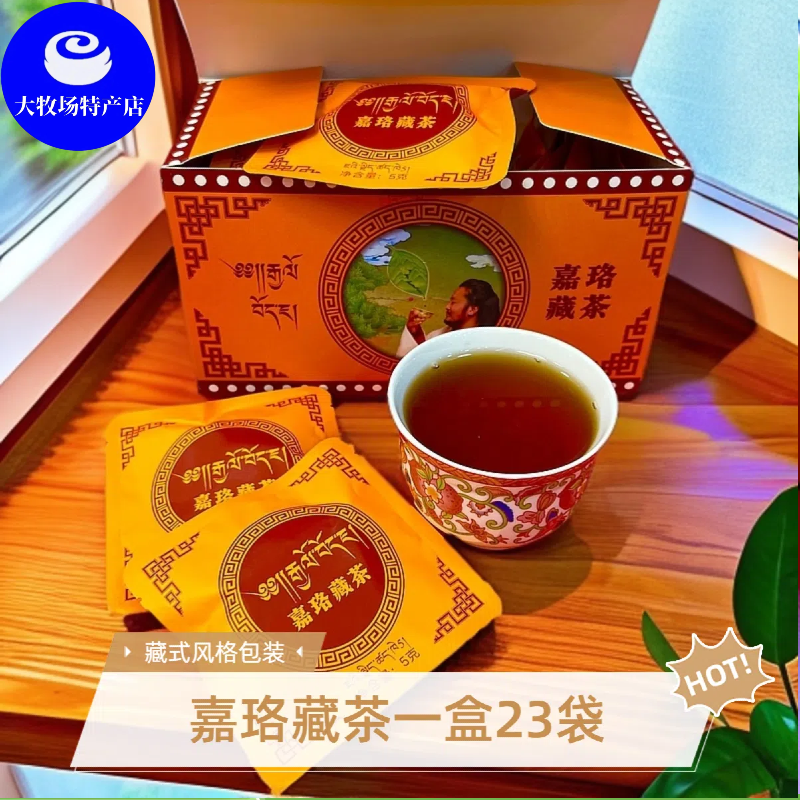 嘉珞藏茶（特制袋泡）