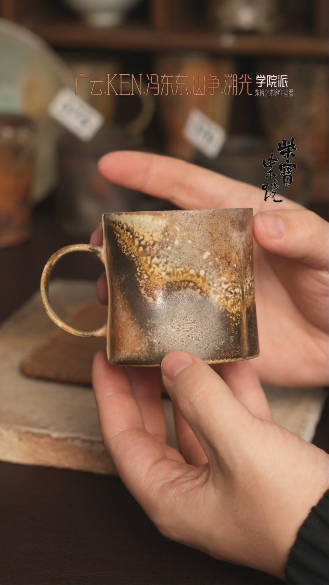 【闪购商品】杯377冯东东老师柴烧马克杯200毫升