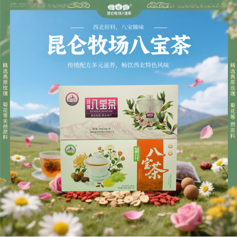 昆仑牧场菊花玫瑰味八宝茶独立包装