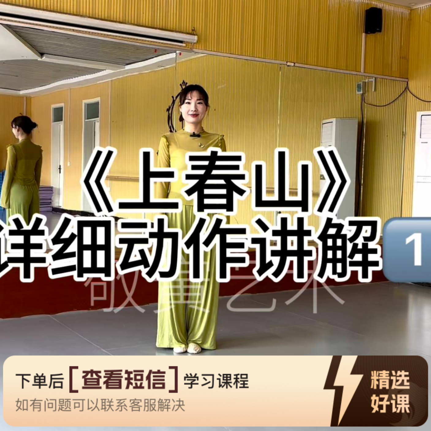 （安卓端专用）《上春山》详细动作讲解（留意短信解锁课程）