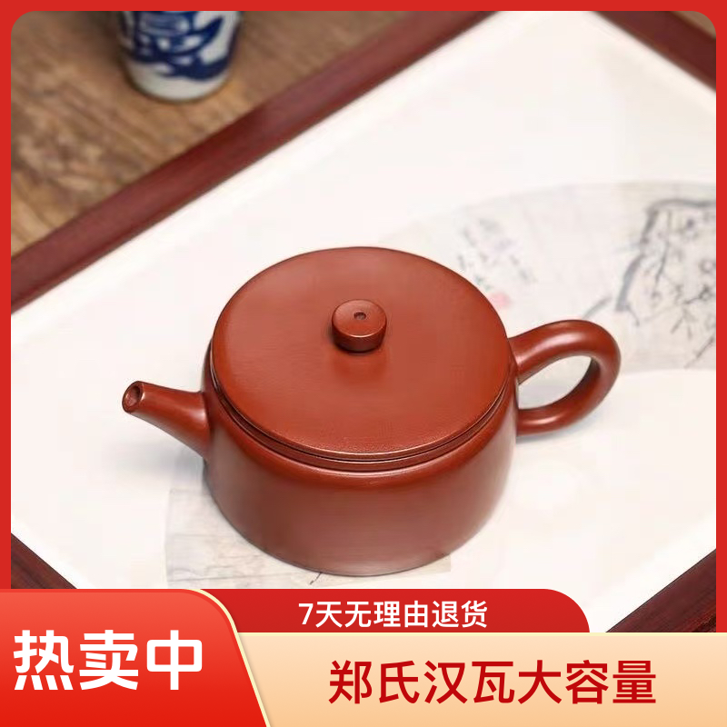 【大开口款】潮州原矿紫砂朱泥壶郑氏汉瓦壶大容量140cc茶具紫砂壶