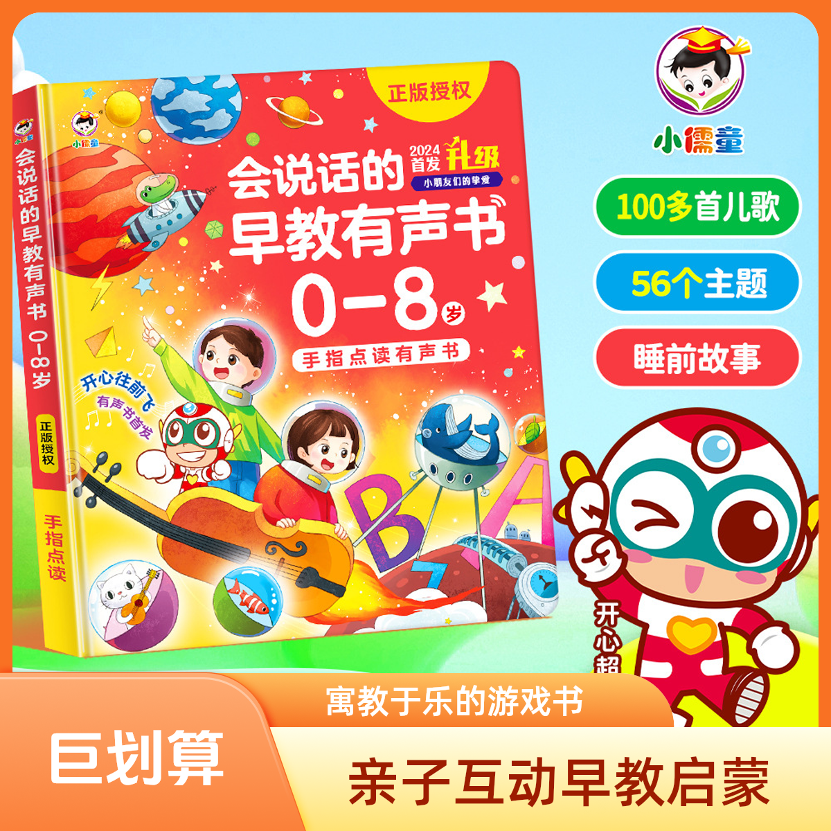 幼儿启蒙0-8岁会说话的早教有声书点读书启蒙宝宝学习认知故事