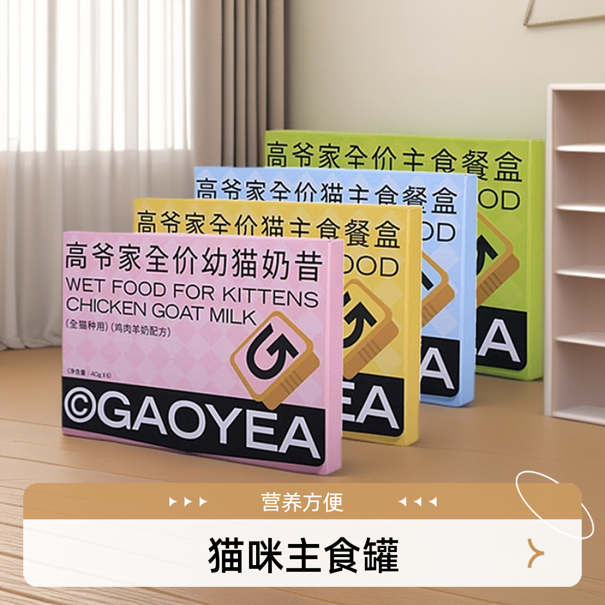 高爷家猫咪主食餐盒小份量猫主食罐全价成猫幼猫通用方便携带营养