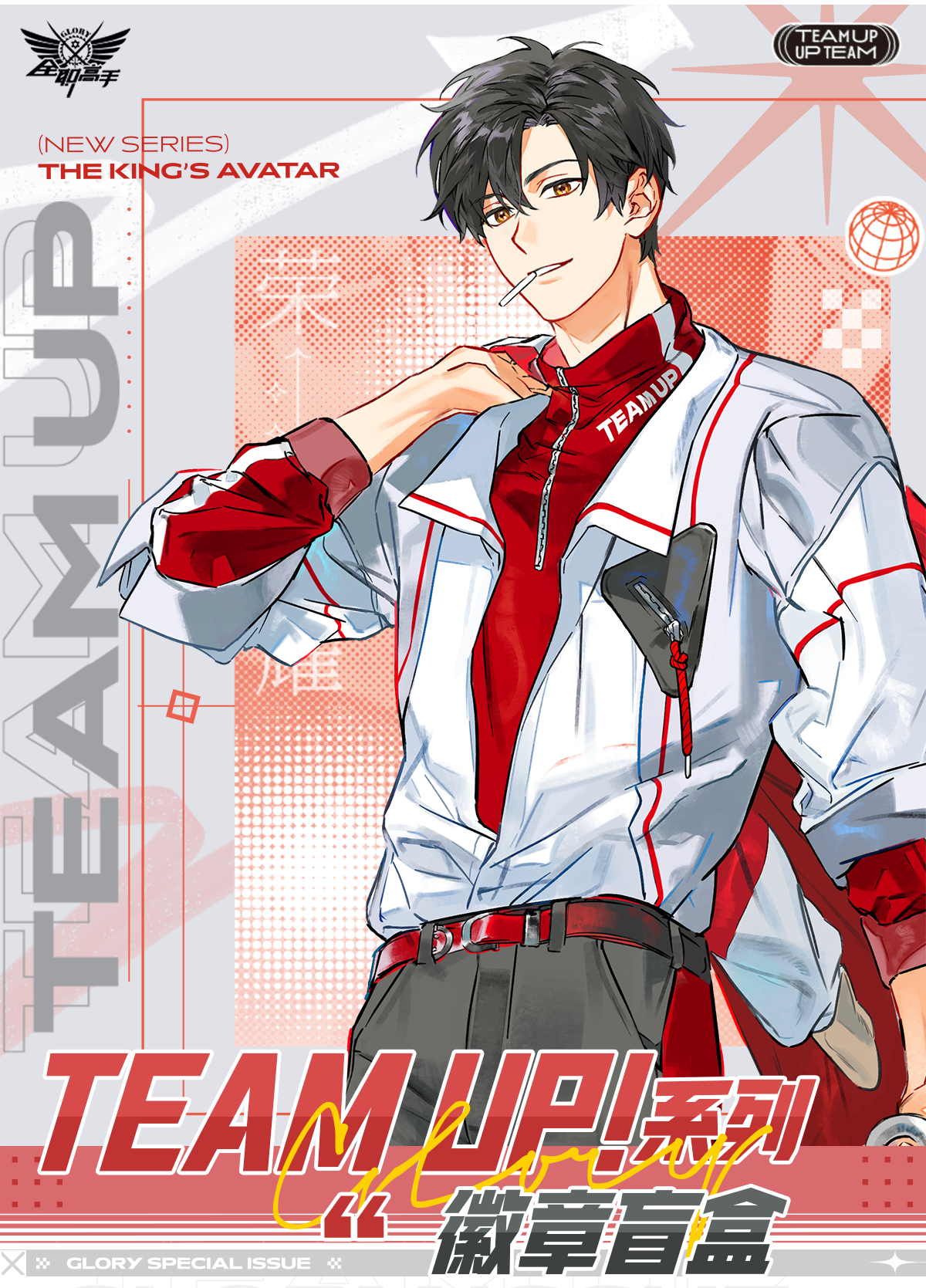 【染染】《全职高手》Team Up系列徽章盲盒