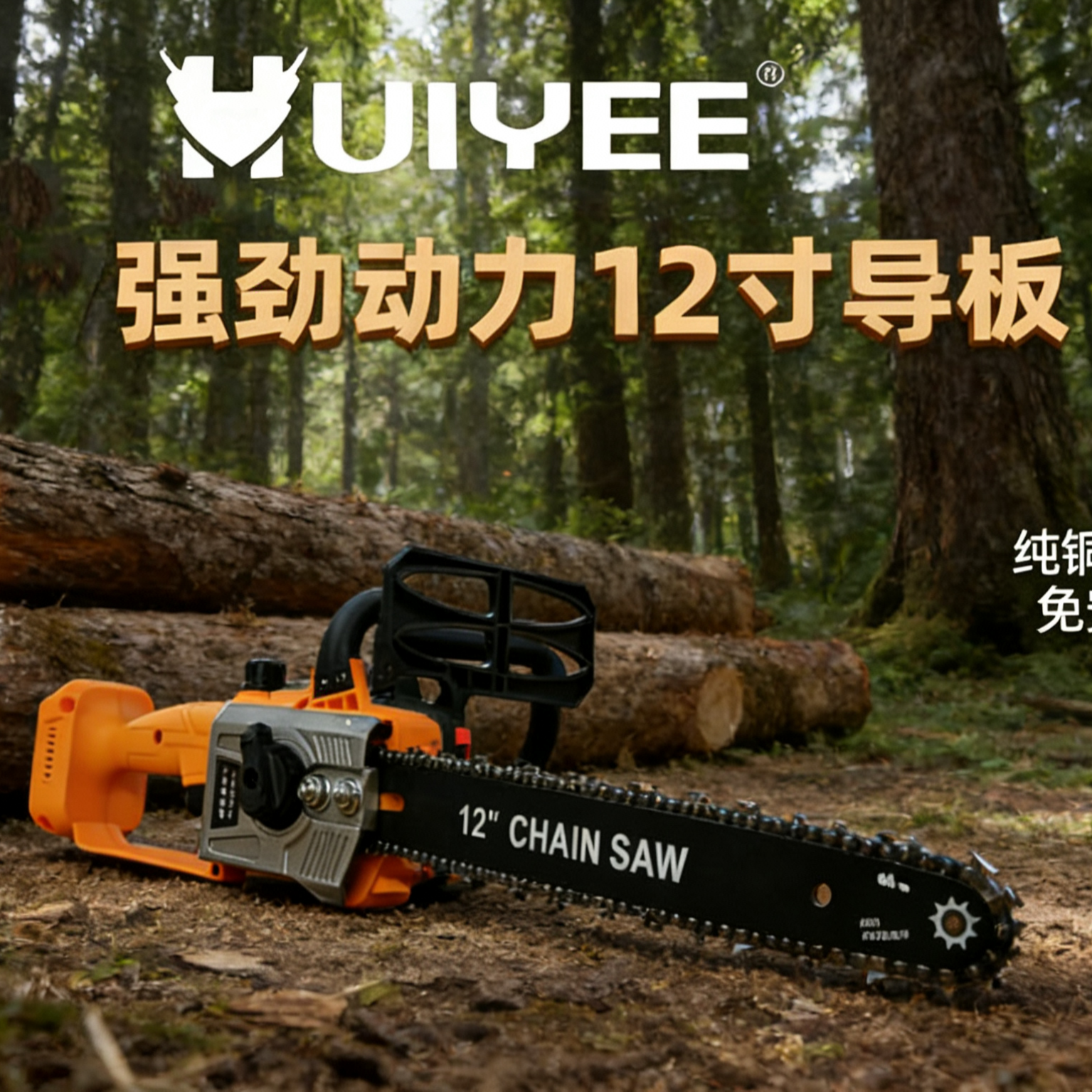 (2个20节）全新款高速12寸修枝伐木锯带塑箱