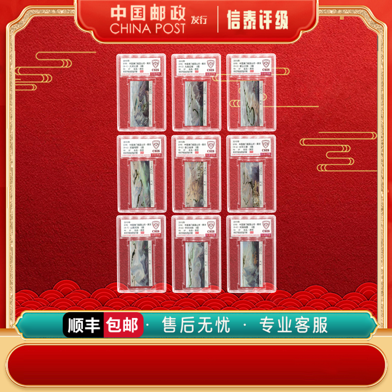 中国邮票 2015年 S195 中国澳门祖国山河-黄河 全9 90OS 信泰评级