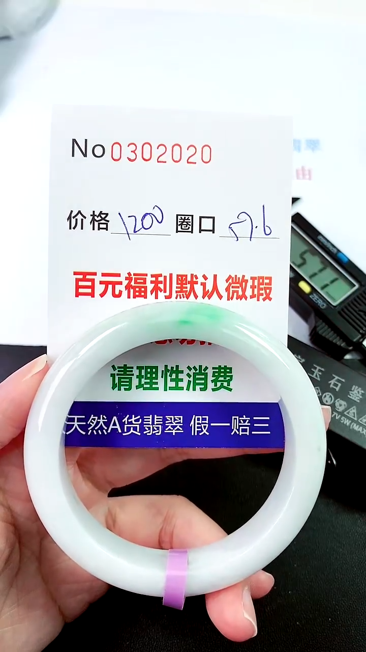 【闪购商品】翡翠手镯未镶嵌00302020