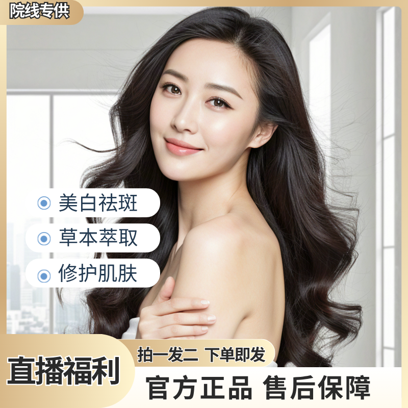 美白|祛|斑霜|精华霜【拍一发二】皮肤深层嫩斑紧致
